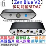 IFI AUDIO ZEN BLUE V2 禪 藍芽 DAC 耳機 音響 公司貨 (附贈線材、變壓器)