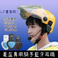 在飛比找蝦皮購物優惠-好騎手LX1外賣藍牙耳機騎手頭戴式頭盔美團外賣防水夏盔半盔一