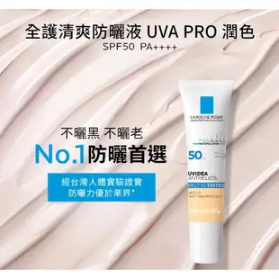 理膚寶水-全護清爽防曬液UVA PRO潤色30ml【達昌家庭藥局】