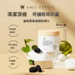 AMO PETRIC 阿默黑莓葉 眼部濕巾 貓咪狗狗 去淚痕清潔棉片 狗狗擦眼睛 植物精粹