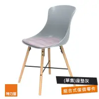 在飛比找momo購物網優惠-【特力屋】萊塑鋼椅 椅墊配件 灰座墊