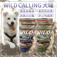 在飛比找蝦皮購物優惠-【仙人掌寵物用品】WILD CALLING犬罐 寵物食品/罐