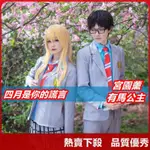 芊芊優選 熱賣 下殺四月是你的謊言COS 宮園薰COS男生動漫服 有馬公生COSPLAY女生制服裙 校園情侶動漫制服