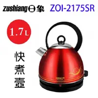 在飛比找PChome商店街優惠-展示機出清~~日象 ZOI-2175SR 臻品花漾 1.7L