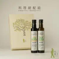 在飛比找momo購物網優惠-【人良油坊】冷壓初榨種籽油料理絕配禮盒組附提袋(南瓜籽油25