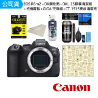 在飛比找momo購物網優惠-【Canon】EOS R6 Mark II+鋼化貼+DKL-