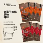 現貨 金門 良金牧場 高粱牛肉乾