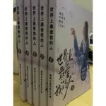 🔹【繁體版】《世界上最愛我的人》全套5冊超級大坦克科比作品