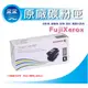 【采采3C+含稅】 Fuji Xerox CT202264 黑色原廠高容量碳粉匣 CP115w/CP116w/CP225