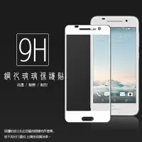 在飛比找樂天市場購物網優惠-HTC One A9 滿版 鋼化玻璃保護貼/全螢幕/全屏/9