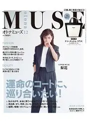 在飛比找樂天市場購物網優惠-otona MUSE女神流行誌 12月號2015附Deuxi