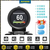 在飛比找樂天市場購物網優惠-中文 AUTOOL X60 OBD2 HUD 車用 智能數字