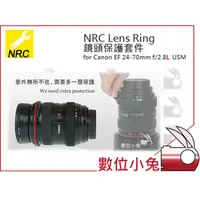 在飛比找PChome商店街優惠-數位小兔【NRC Lens Ring Canon24-70m