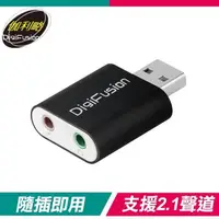 在飛比找PChome24h購物優惠-伽利略 USB2.0 鋁合金音效卡(USB51B)