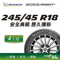 在飛比找PChome24h購物優惠-【官方直營】台灣米其林輪胎 MICHELIN PRIMACY