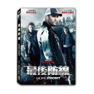 最後防線DVD