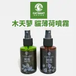 CATWANT 貓咪旺農場 木天蓼/貓薄荷 萃取純露貓噴霧 100ML 飲水 罐頭 玩具都能使用＊短腿兄妹＊