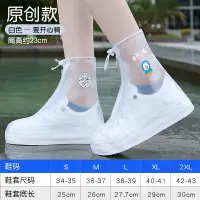 在飛比找樂天市場購物網優惠-防水雨鞋套 鞋套 雨鞋套男女防水防滑加厚透明硅膠耐磨防雨腳套