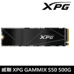 ADATA 威剛 XPG GAMMIX S50 CORE 500G PCIE 4.0 GEN4X4 M.2 SSD《黑》