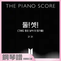 在飛比找蝦皮購物優惠-微音樂💃預購 韓國進口樂譜 BTS THE PIANO SC