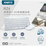 GUARD吉 RASTO RZ4 高階款 USB 2.4G無線鍵鼠組 鍵盤+滑鼠 薄膜小體積鍵盤 鍵盤 滑鼠 送禮首選