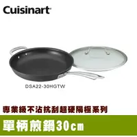 在飛比找樂天市場購物網優惠-【美國美膳雅Cuisinart】專業不沾抗刮超硬陽極單柄煎鍋