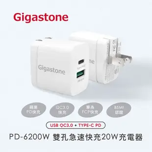 【Gigastone 立達國際】PD-6200W 雙孔急速快充20W充電器