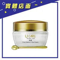 在飛比找蝦皮購物優惠-【U CARE】左旋C23.8瓷光亮采眼霜 20ml/瓶【上