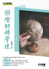 在飛比找誠品線上優惠-國際財務管理