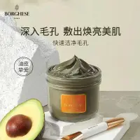 在飛比找蝦皮購物優惠-【正品出貨】BORGHESE 美國貝佳斯礦物營養泥漿面膜 去