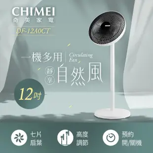 【奇美 CHIMEI】 DF-12A0CT 12吋DC馬達遙控擺頭 桌/立式循環扇 風扇 電扇