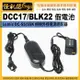 怪機絲 Panasonic 假電池 電源供應器 DC-S5 DC-S5K 插頭 DCC-8電池 DCC17/BLK22