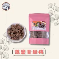 在飛比找蝦皮購物優惠-泰斗茶廠「泰斗商行」低鹽甘甜梅/白瓜子/堅果/送禮/伴手禮/