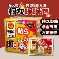 在飛比找蝦皮購物優惠-小白兔暖暖包(手握式) 30入裝 正日貨 境內版 暖暖包 桐