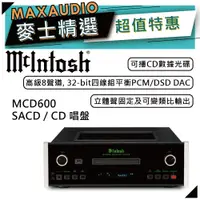 在飛比找蝦皮商城優惠-McIntosh MCD600 | SACD/CD 唱盤 |