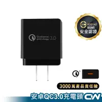 在飛比找蝦皮購物優惠-安卓QC3.0充電器 USB充電頭 快充頭適用Type C三