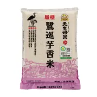 在飛比找momo購物網優惠-【天生好米】履歷鷺巡芋香米2KG(東部米)