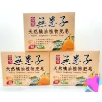 在飛比找蝦皮購物優惠-【特價$99】古寶無患子天然橘油植物肥皂140g×4塊/抗菌