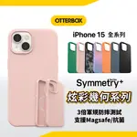 OTTERBOX SYMMETRY PLUS IPHONE 15 MAGSAFE手機殼
