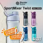 BLENDER BOTTLE 旋蓋搖搖杯 SPORTMIXER TWIST 止滑 運動水壺 隨行杯 高蛋白杯 28OZ