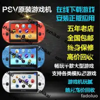 在飛比找露天拍賣優惠-熱賣索尼原裝全新/二手PSV1000 PSV2000遊戲機掌