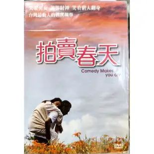 華語電影-DVD-環保包版-拍賣春天-白靈 陳昭榮 林美秀 賴琳恩