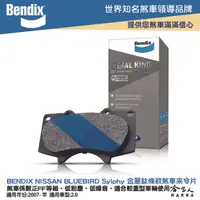 在飛比找樂天市場購物網優惠-BENDIX NISSAN BLUEBIRD Sylphy 