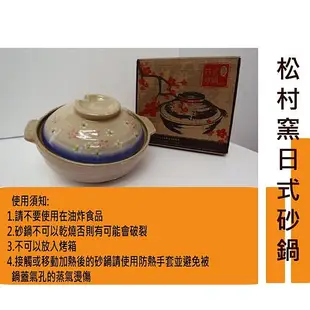 【現貨】砂鍋 陶瓷鍋 松村窯日式砂鍋 附蓋 雙耳砂鍋 燉鍋 陶鍋 土鍋 火鍋 悶燒鍋 鍋子 鍋具 興雲網購旗艦店