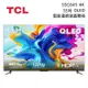 TCL 55吋 55C645 QLED Google TV 智能連網液晶電視 C645