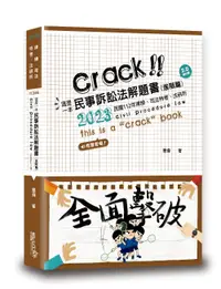 在飛比找誠品線上優惠-這是一本民事訴訟法解題書: 進階篇 (2023/第9版/律師