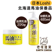 在飛比找蝦皮購物優惠-日本Loshi 北海道馬油保養品 馬油身體乳液485ml／馬