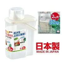 在飛比找樂天市場購物網優惠-asdfkitty*日本製 pearl 防潮密封米桶-2公斤