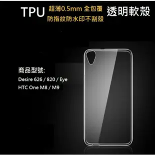 0.5mm超薄HTC Desire 728 820  M9 TPU透明 保護 手機殼 軟殼 防指紋防水印
