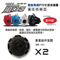 在飛比找蝦皮購物優惠-WiNRESP 衛風-風口罩 W-SERIES MASK 原